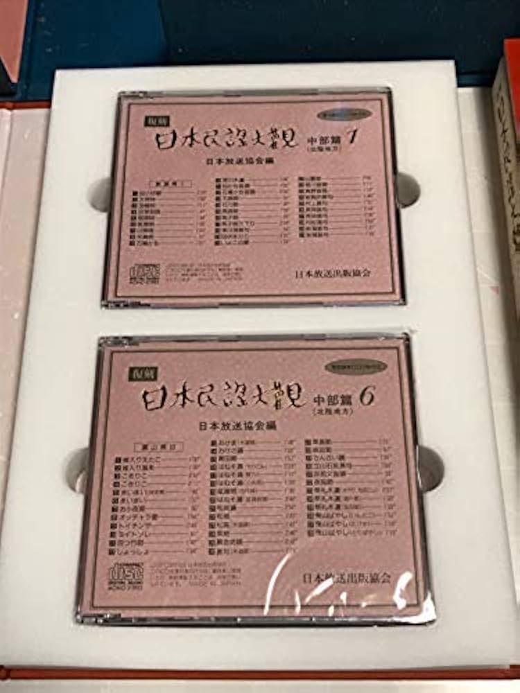 復刻日本民謡大観 中部北陸篇 現地録音CD10枚付き 日本放送協会 NHK Amazon.co.jp: 日本民謡大観 中部篇(北陸地方) 復刻 : 日本放送